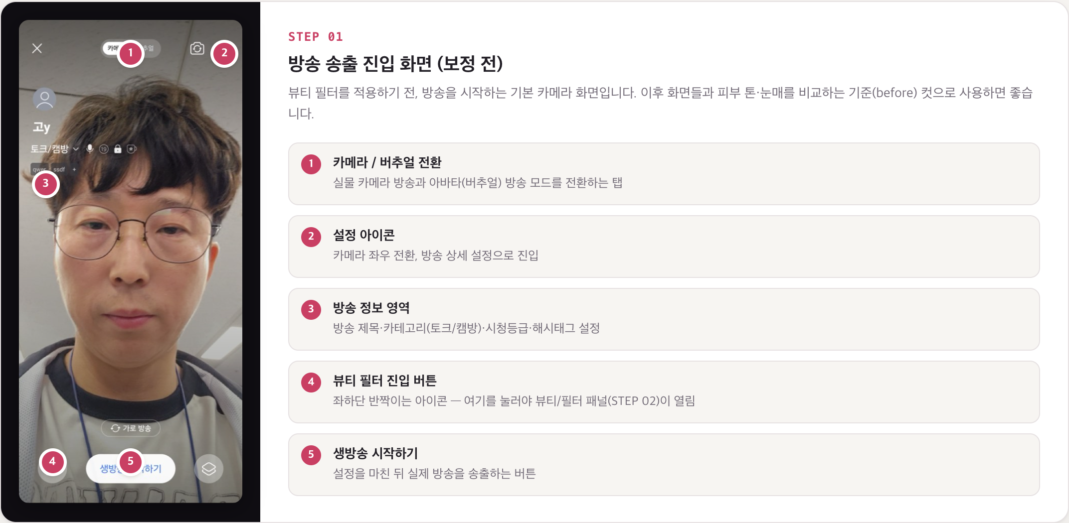 방송 진입 (보정 전)