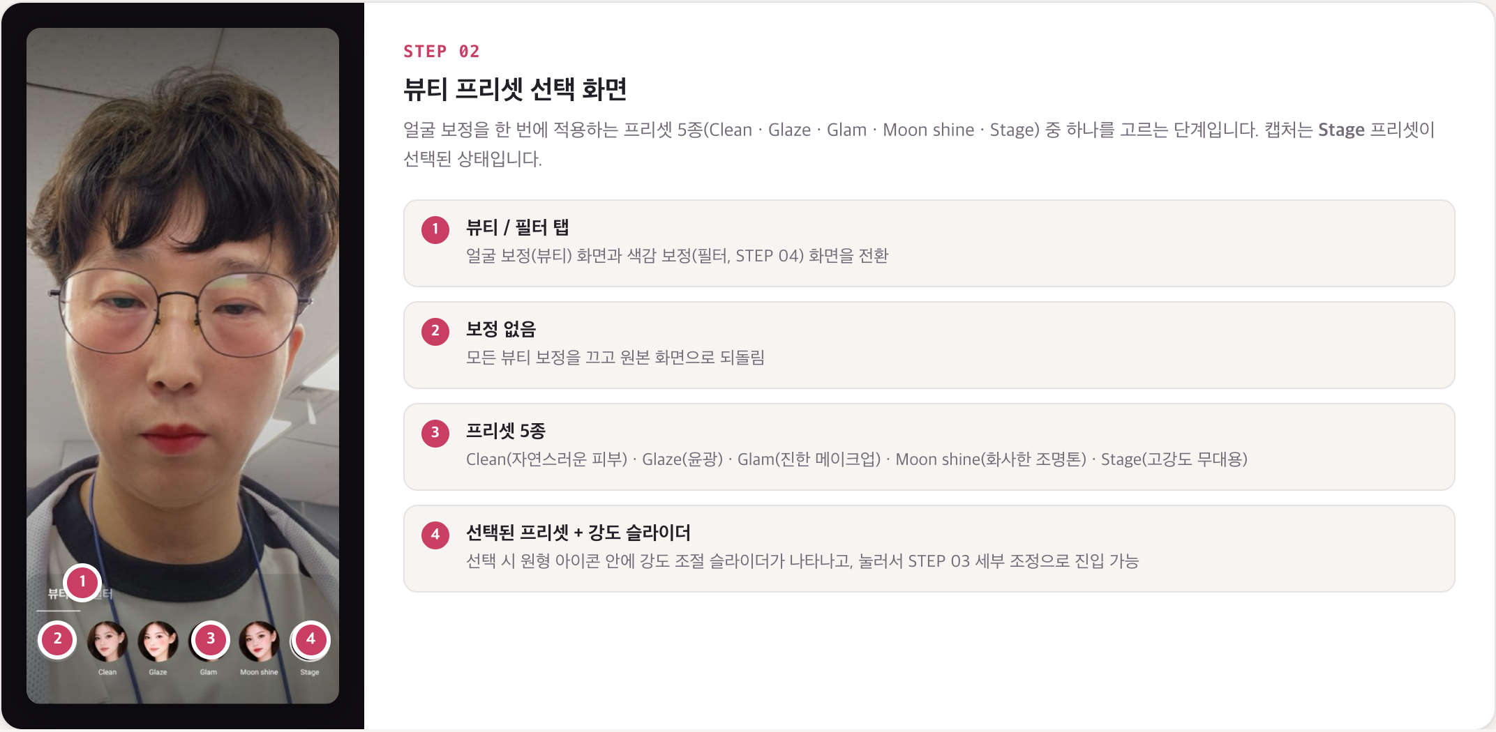 뷰티 프리셋 선택